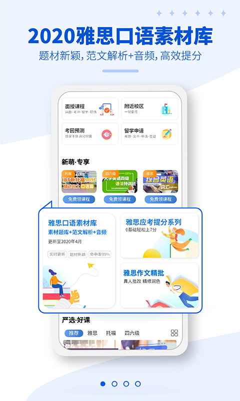 朗阁雅思app手机最新版