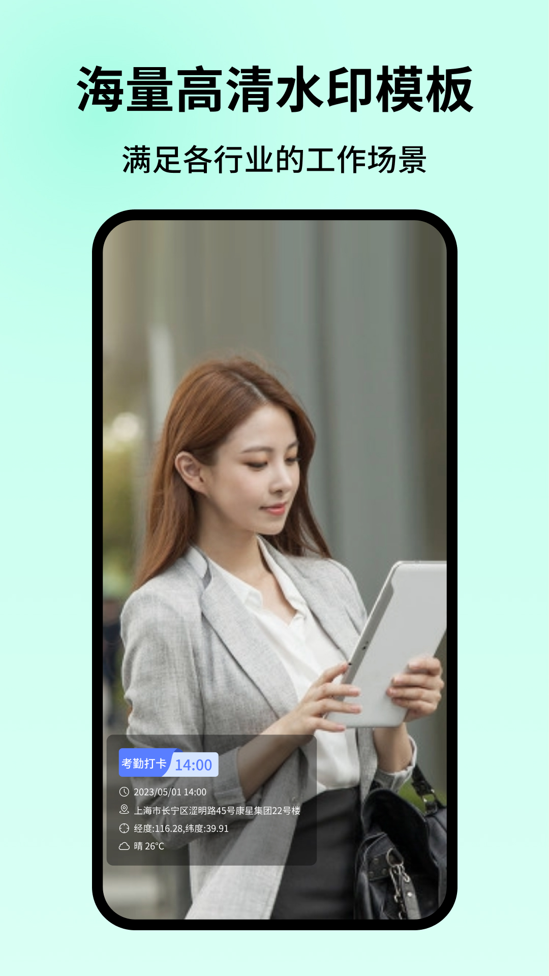 智能水印相机ios版