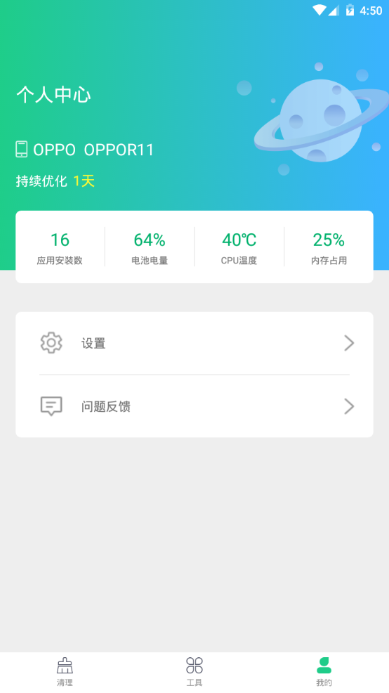 快清理大师免费版