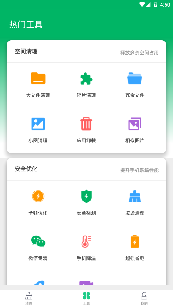 快清理大师免费版