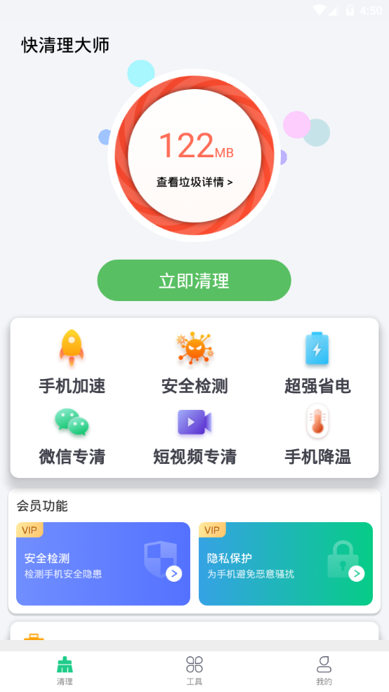 快清理大师免费版
