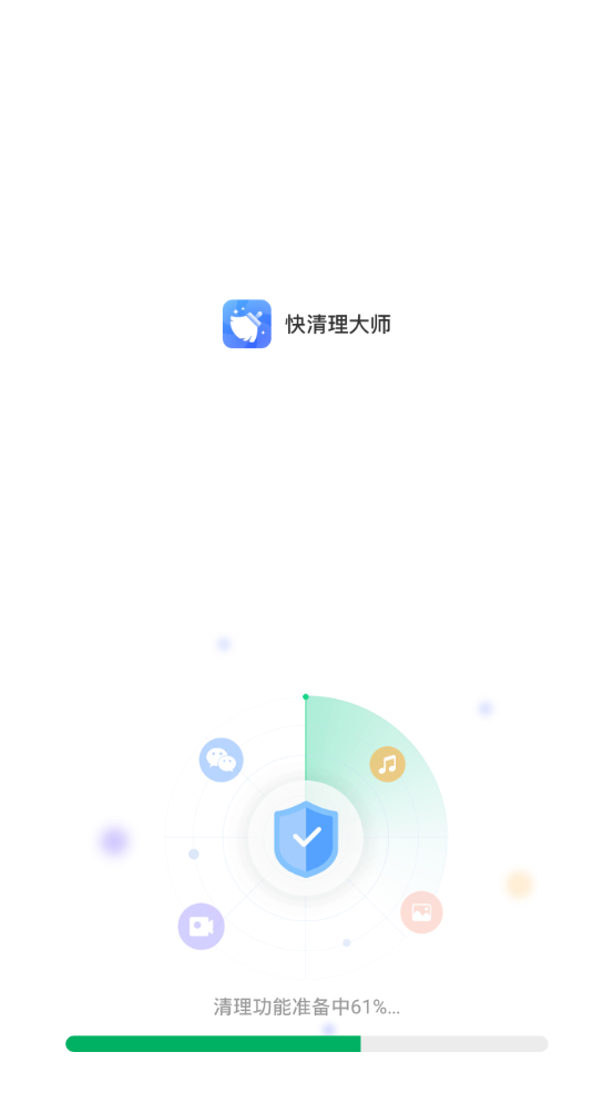 快清理大师免费版