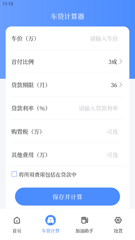 车贷在线计算器最新版