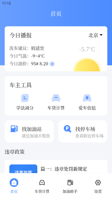 车贷在线计算器ios版