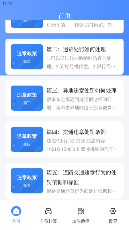 车贷在线计算器ios版
