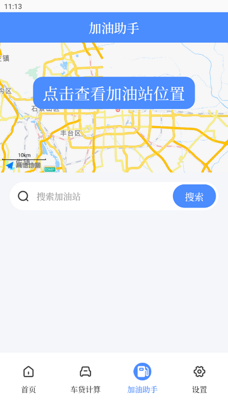 车贷在线计算器ios版