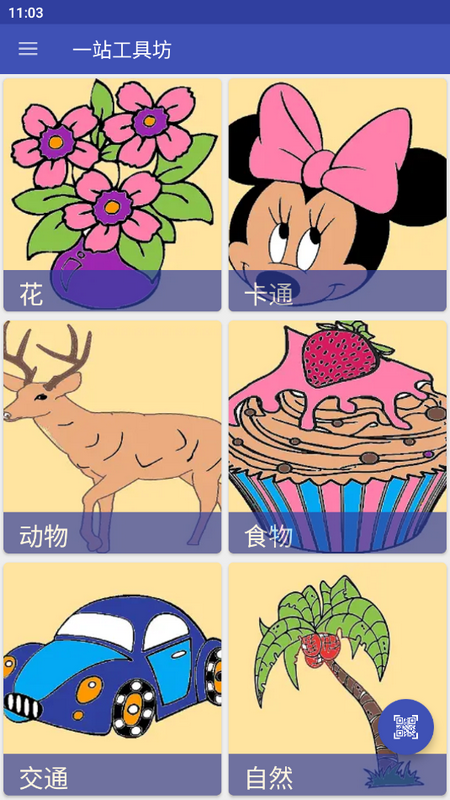 一站工具坊免费版