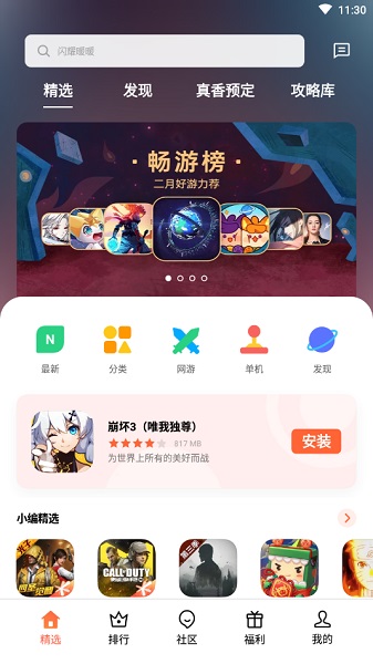 oppo游戏中心app最新版2026游戏