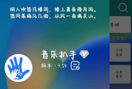 音乐扒手app手机最新版