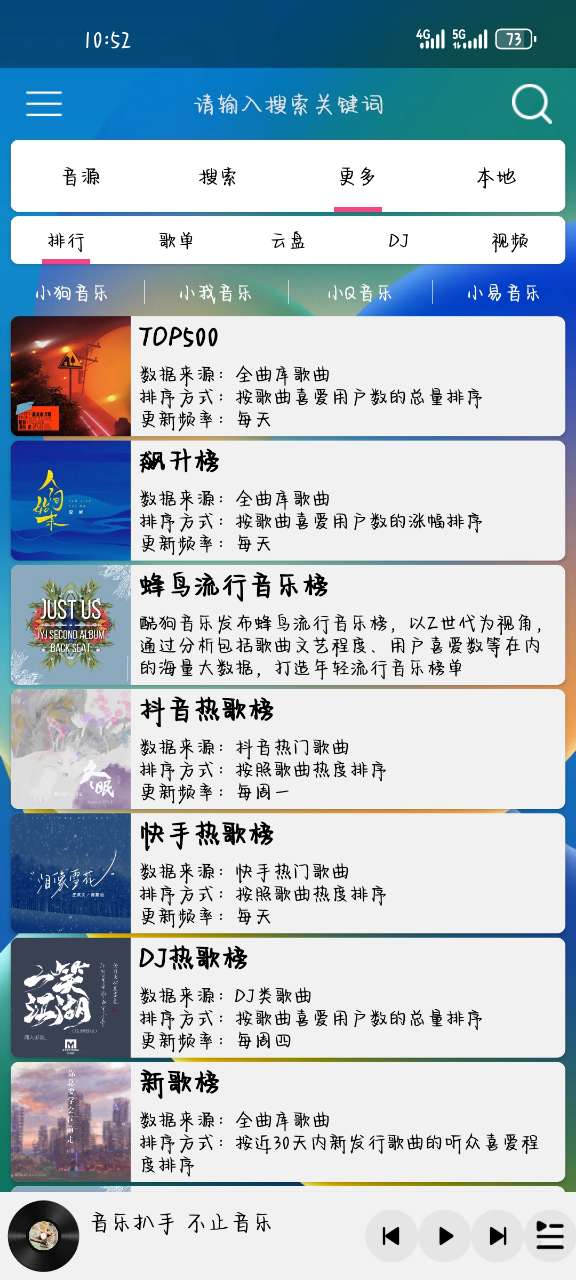 音乐扒手app手机最新版