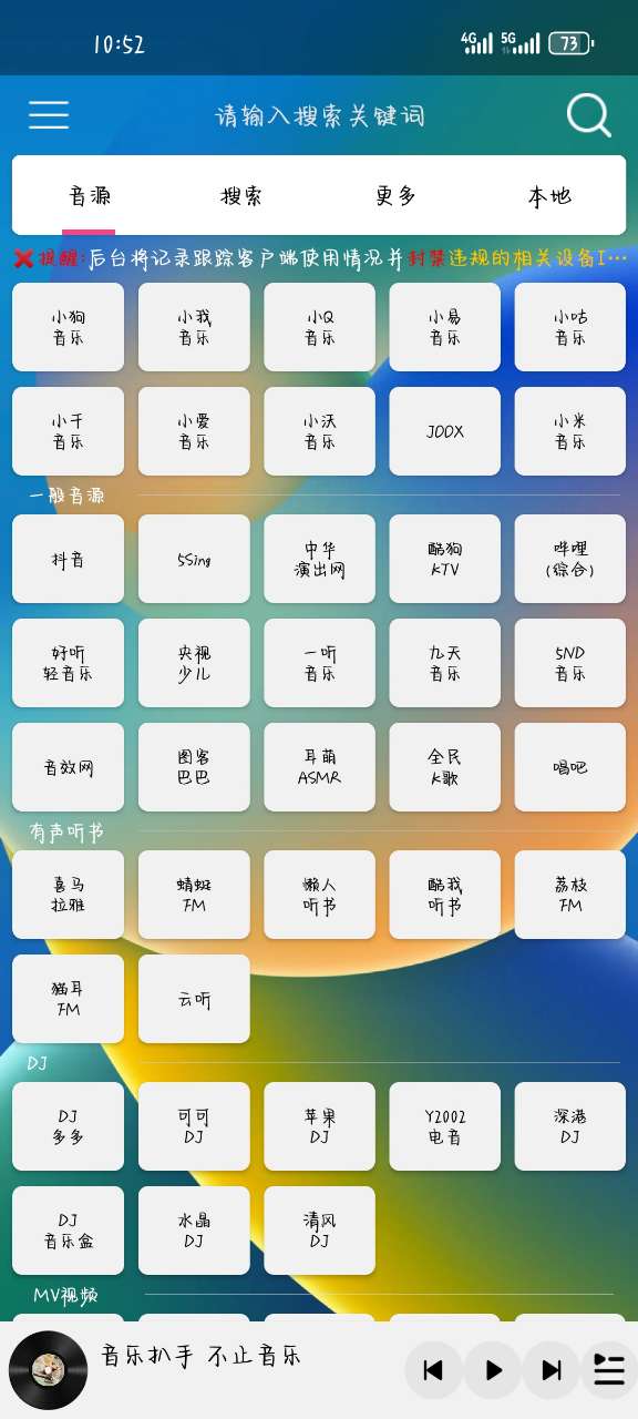 音乐扒手苹果版