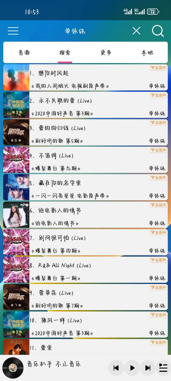 音乐扒手app手机最新版