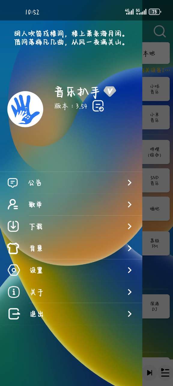 音乐扒手苹果版