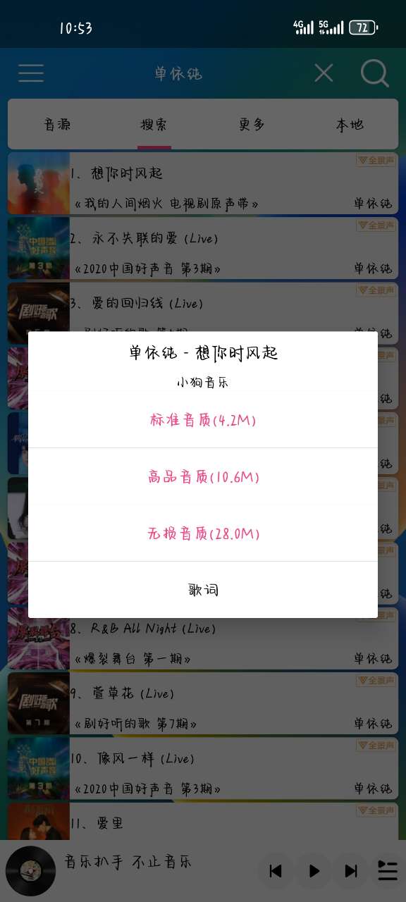 音乐扒手苹果版