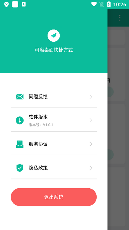可溢桌面快捷方式免费版