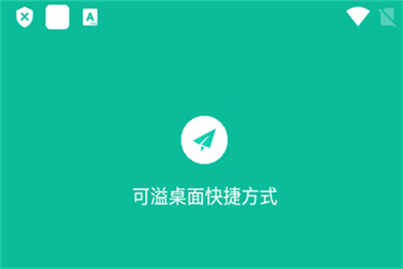 可溢桌面快捷方式最新版