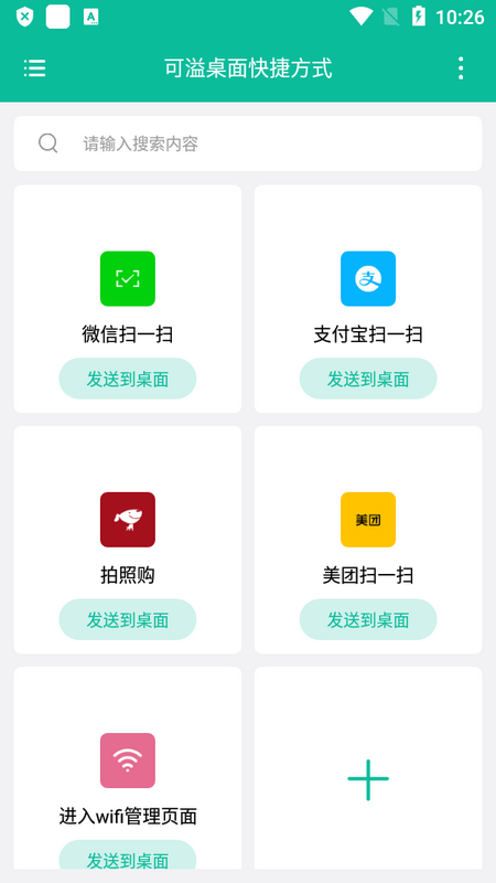 可溢桌面快捷方式免费版