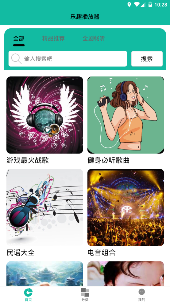 乐趣播放器苹果版