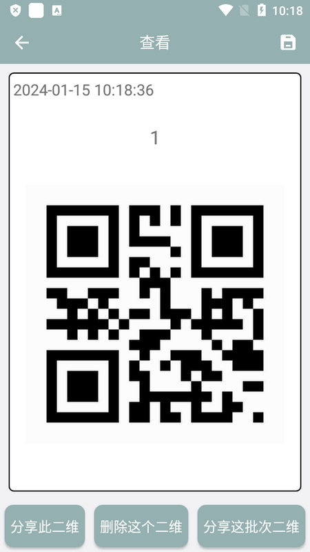 批量二维码免费版