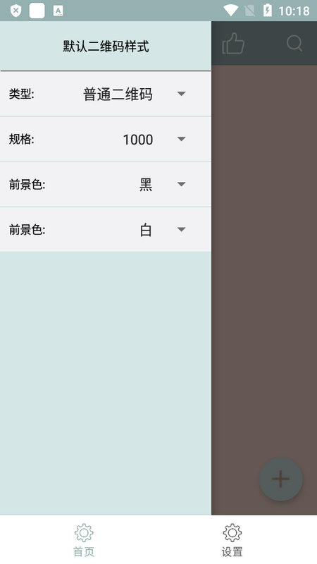 批量二维码免费版