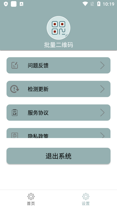 批量二维码免费版