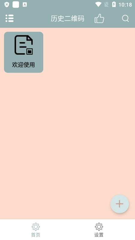 批量二维码免费版