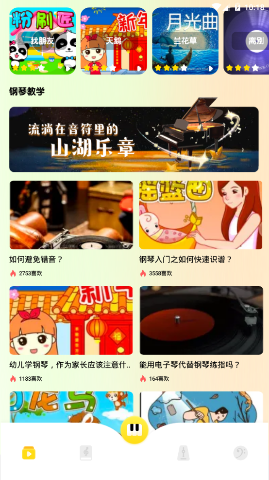 我的五线谱下载