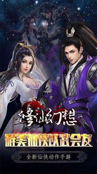 修仙幻想游戏免费游戏