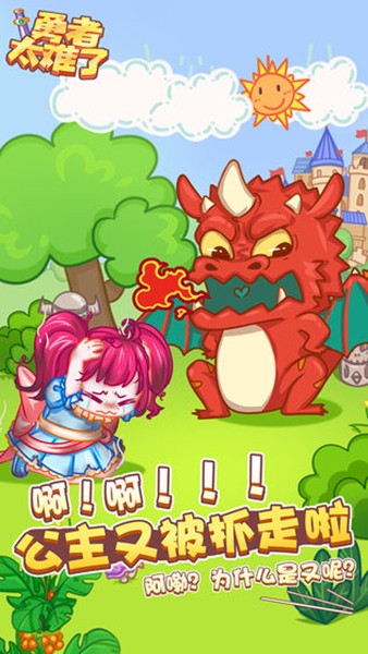 勇者太难了app苹果下载