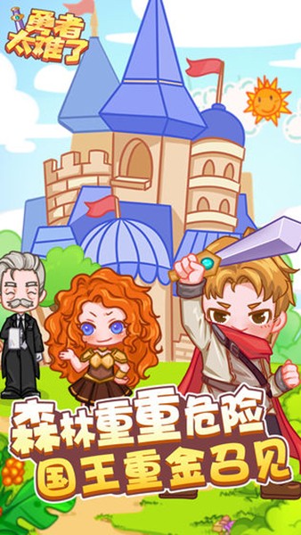 勇者太难了app苹果下载