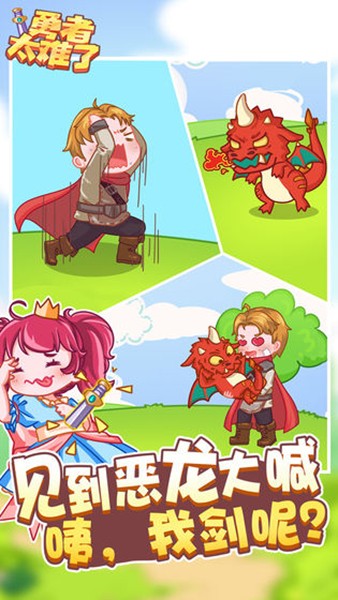 勇者太难了app苹果下载