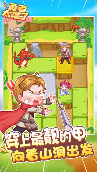 勇者太难了app苹果下载