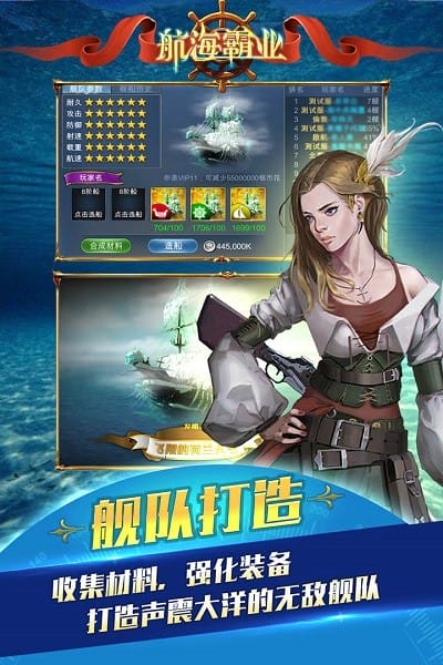 航海霸业最新版本安卓手游下载