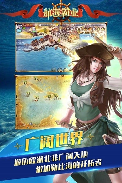 航海霸业最新版本安卓手游下载