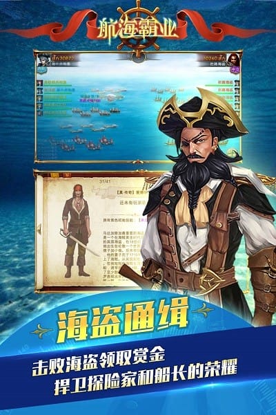 航海霸业最新版本安卓手游下载