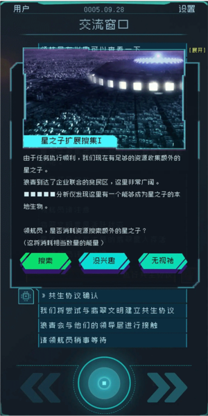 逐光启航游戏截图3