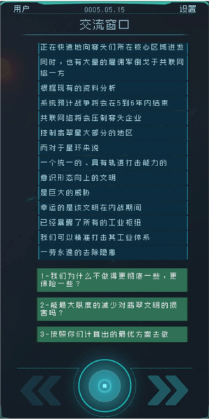 逐光启航游戏截图2