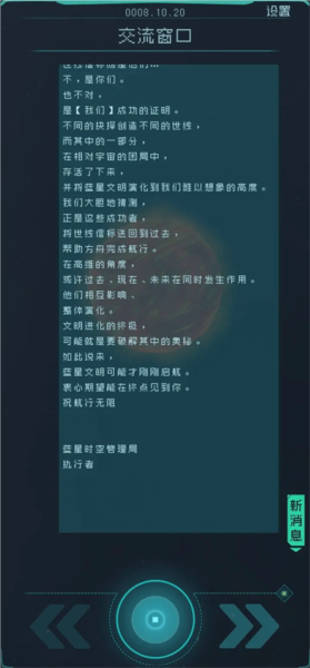逐光启航游戏截图10