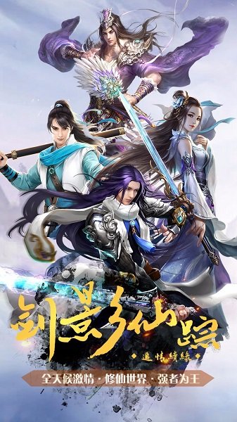 剑踪情缘九游客户端最新安卓下载