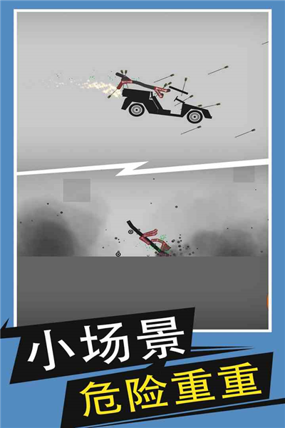 火柴人给我死ios版