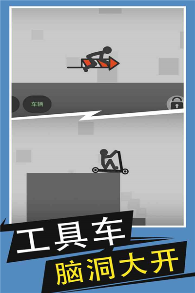 火柴人给我死ios版