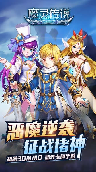 魔灵传说bt版安卓版手游