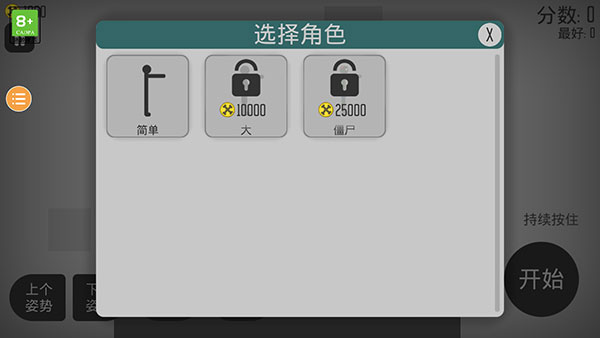 火柴人给我死官方版截图3