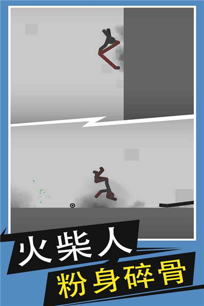 火柴人给我死app版苹果下载