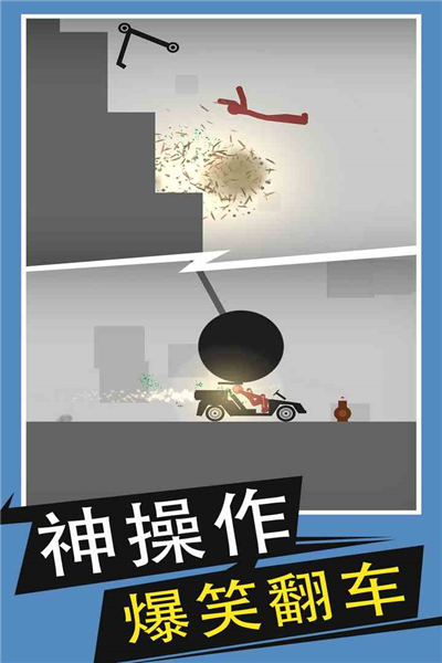 火柴人给我死app版苹果下载