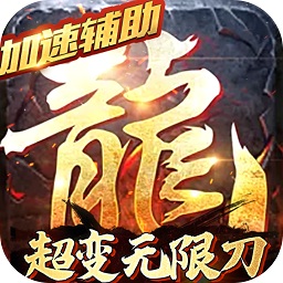 热血王座安卓手游下载