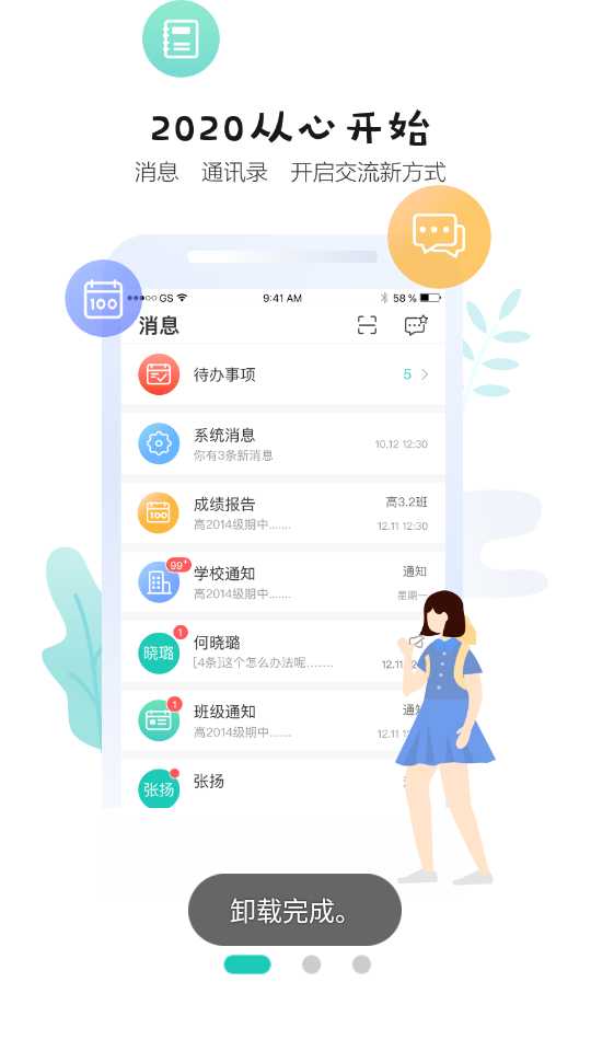 生学堂学生端ios版
