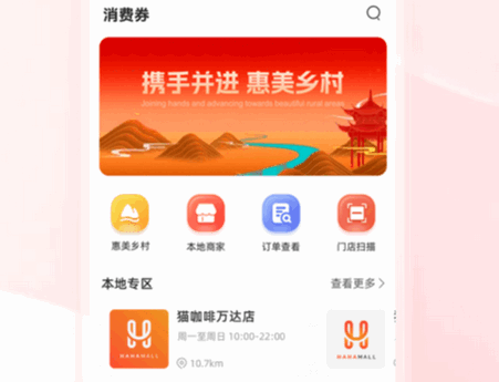 惠美乡村app安卓手机版