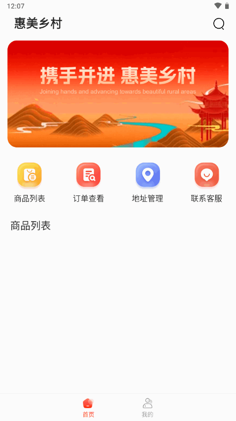 惠美乡村苹果版