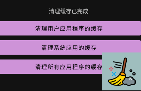 手机缓存清理器app免费版